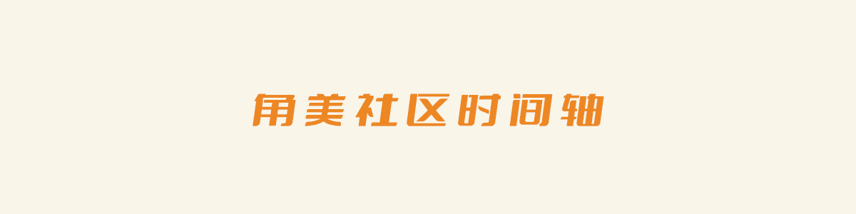 时间轴